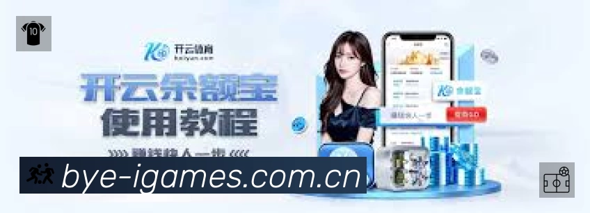 爱游戏赛事提醒下载 爱游戏赛事提醒App官方下载